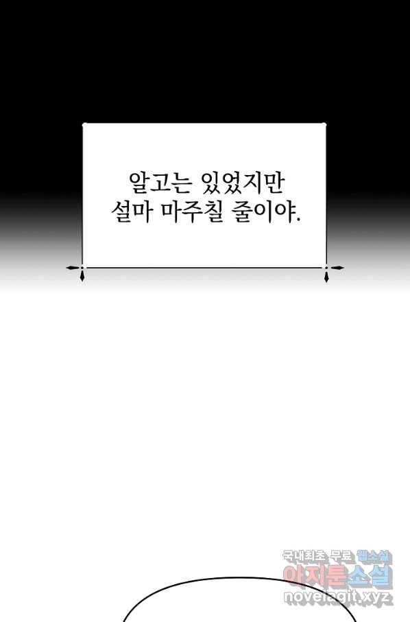 아기 건물주는 이만 은퇴합니다 52화 58
