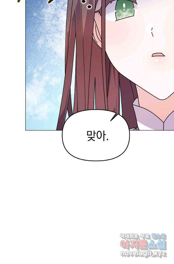 아기 건물주는 이만 은퇴합니다 52화 61