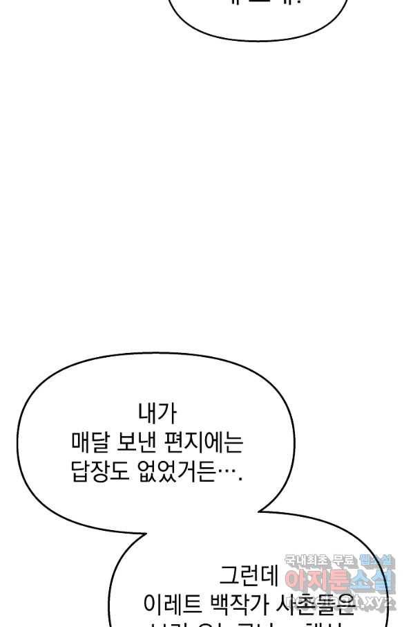 아기 건물주는 이만 은퇴합니다 52화 63