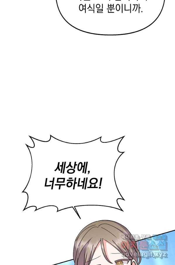 아기 건물주는 이만 은퇴합니다 52화 65
