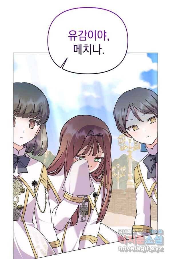 아기 건물주는 이만 은퇴합니다 52화 69