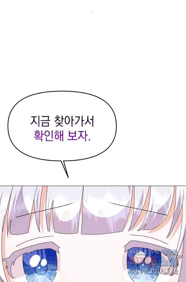 아기 건물주는 이만 은퇴합니다 52화 72