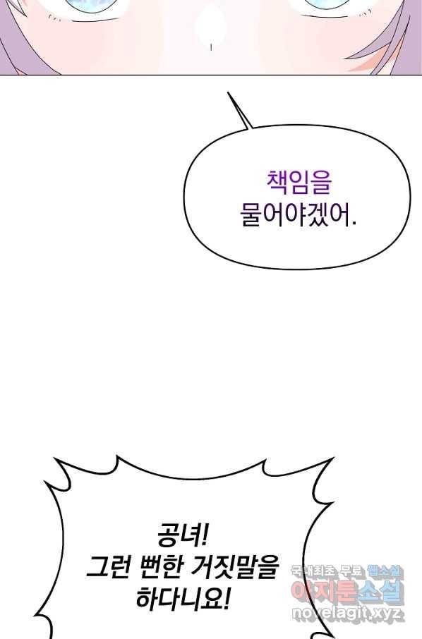 아기 건물주는 이만 은퇴합니다 52화 73