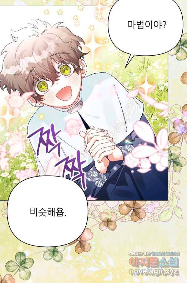 아기 건물주는 이만 은퇴합니다 52화 74
