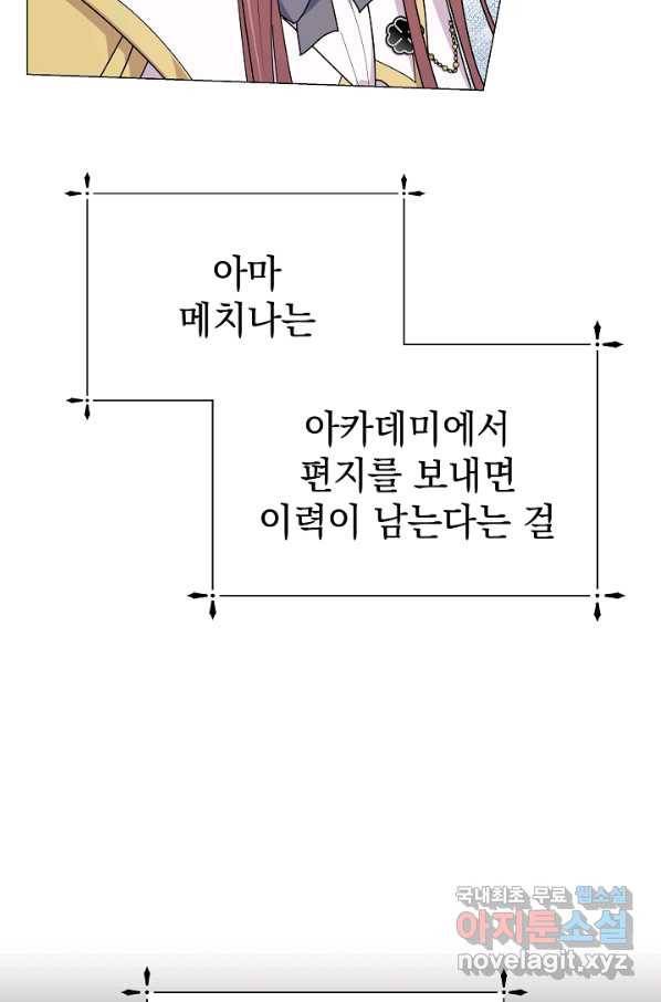 아기 건물주는 이만 은퇴합니다 52화 75