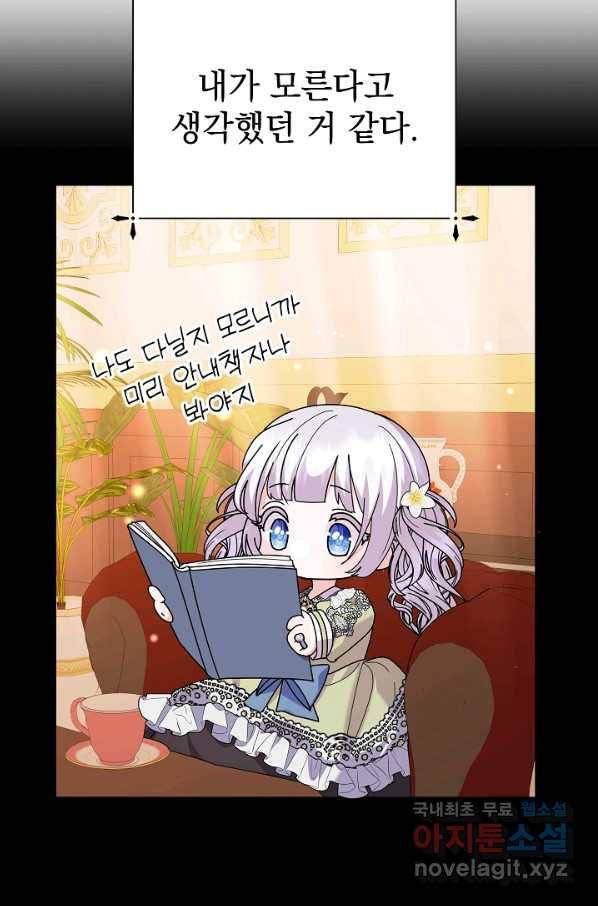 아기 건물주는 이만 은퇴합니다 52화 76