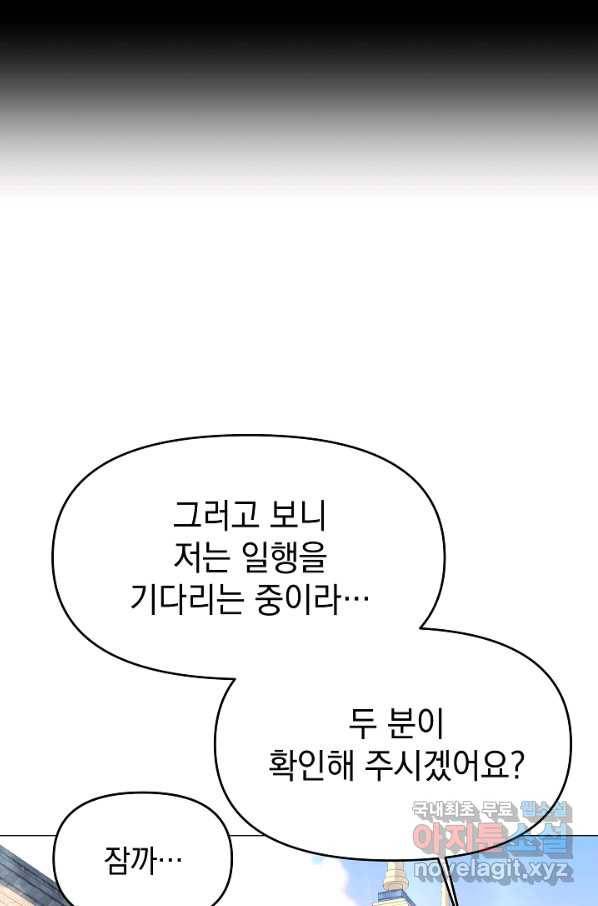 아기 건물주는 이만 은퇴합니다 52화 77