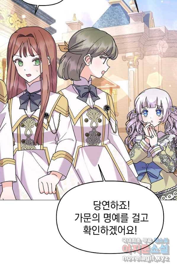 아기 건물주는 이만 은퇴합니다 52화 78