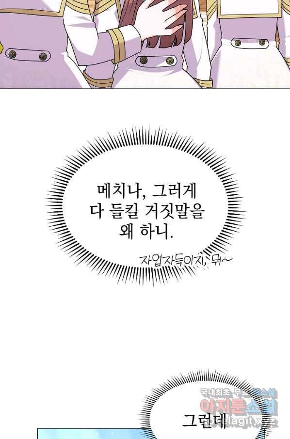 아기 건물주는 이만 은퇴합니다 52화 80