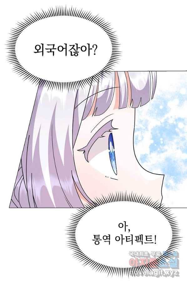 아기 건물주는 이만 은퇴합니다 52화 90