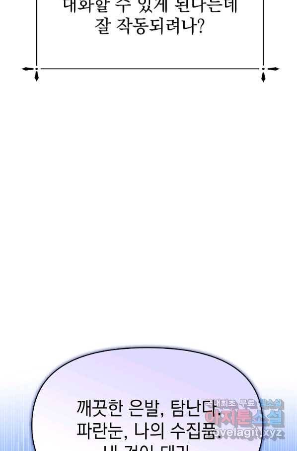 아기 건물주는 이만 은퇴합니다 52화 93