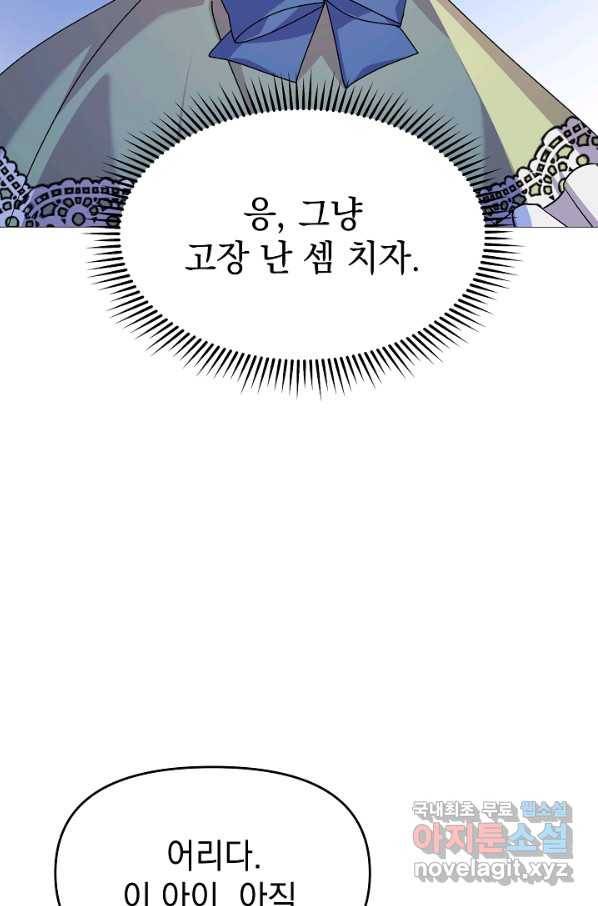 아기 건물주는 이만 은퇴합니다 52화 95