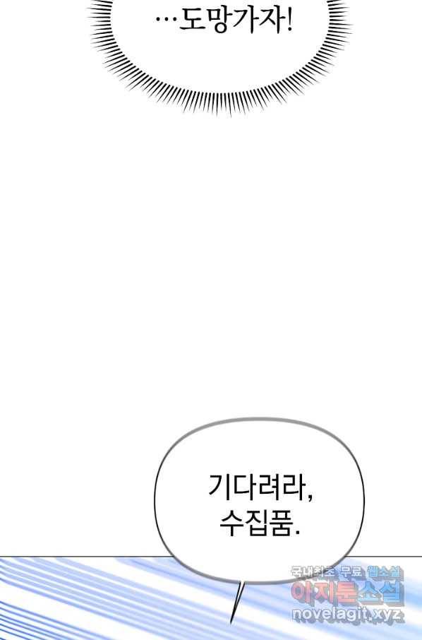 아기 건물주는 이만 은퇴합니다 52화 97