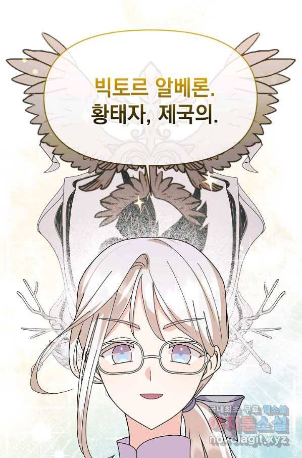 아기 건물주는 이만 은퇴합니다 52화 105