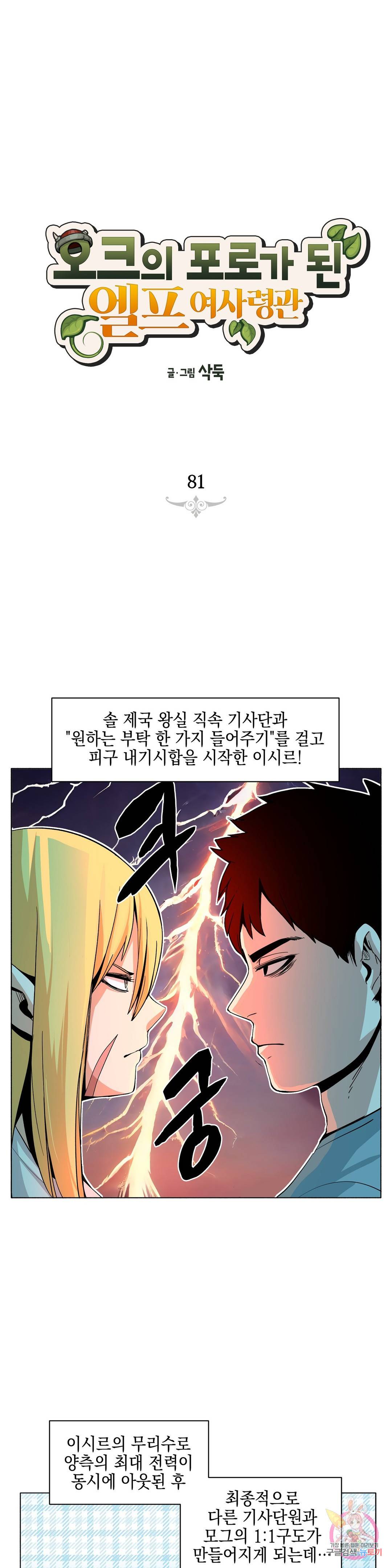 오크의 포로가 된 엘프 여사령관 81화 1
