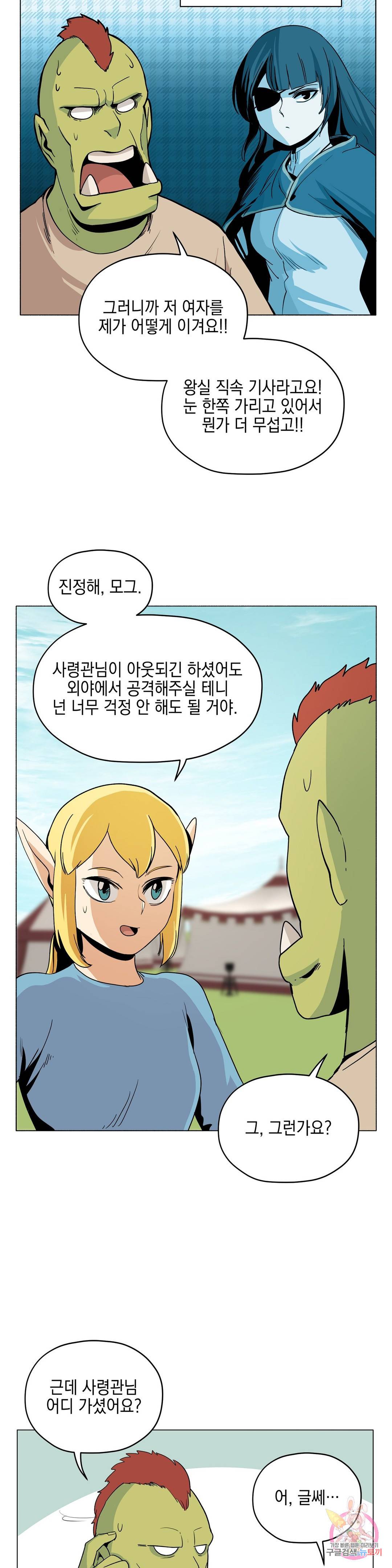 오크의 포로가 된 엘프 여사령관 81화 2