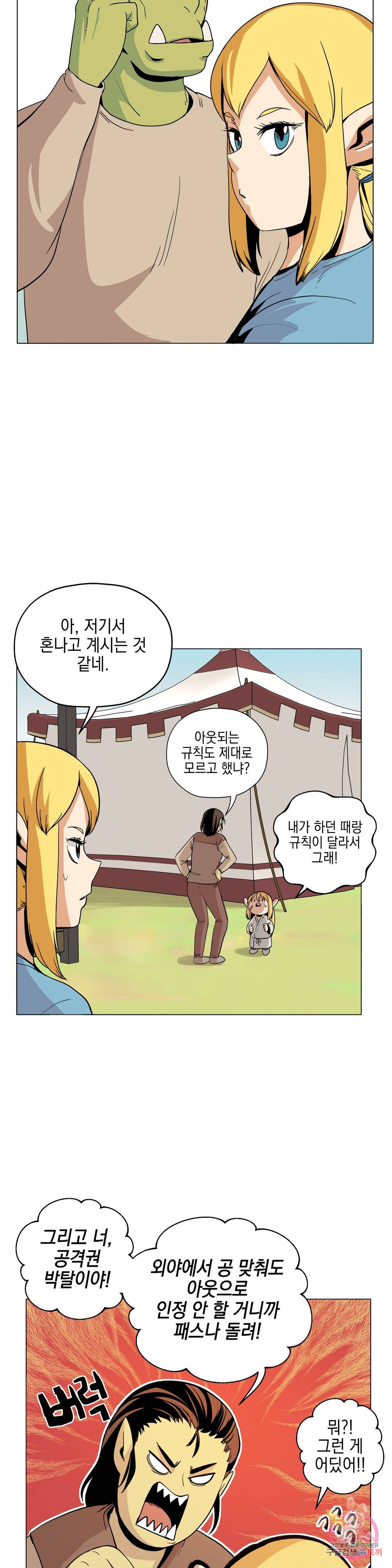오크의 포로가 된 엘프 여사령관 81화 3