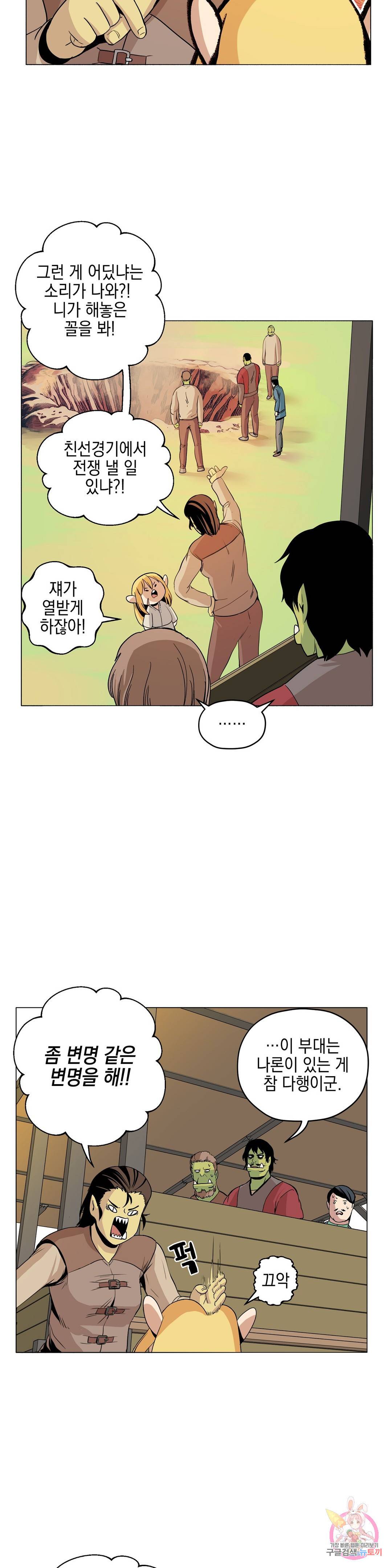 오크의 포로가 된 엘프 여사령관 81화 4