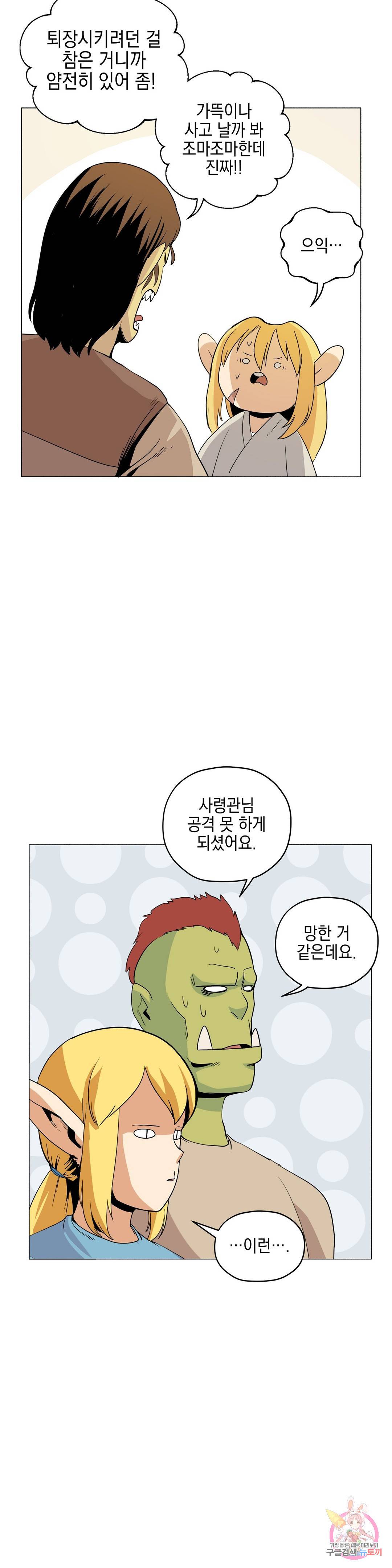 오크의 포로가 된 엘프 여사령관 81화 5