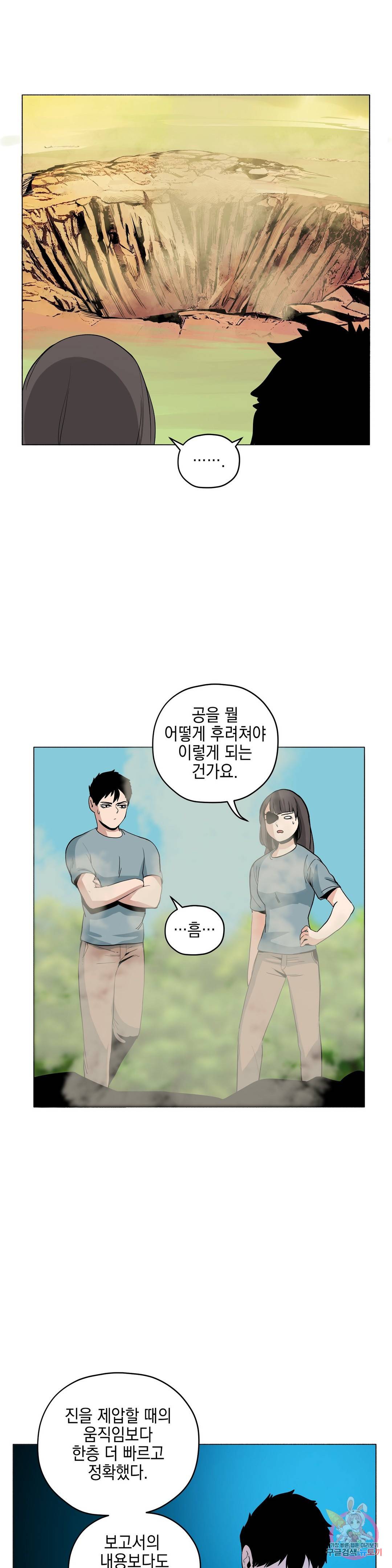 오크의 포로가 된 엘프 여사령관 81화 6