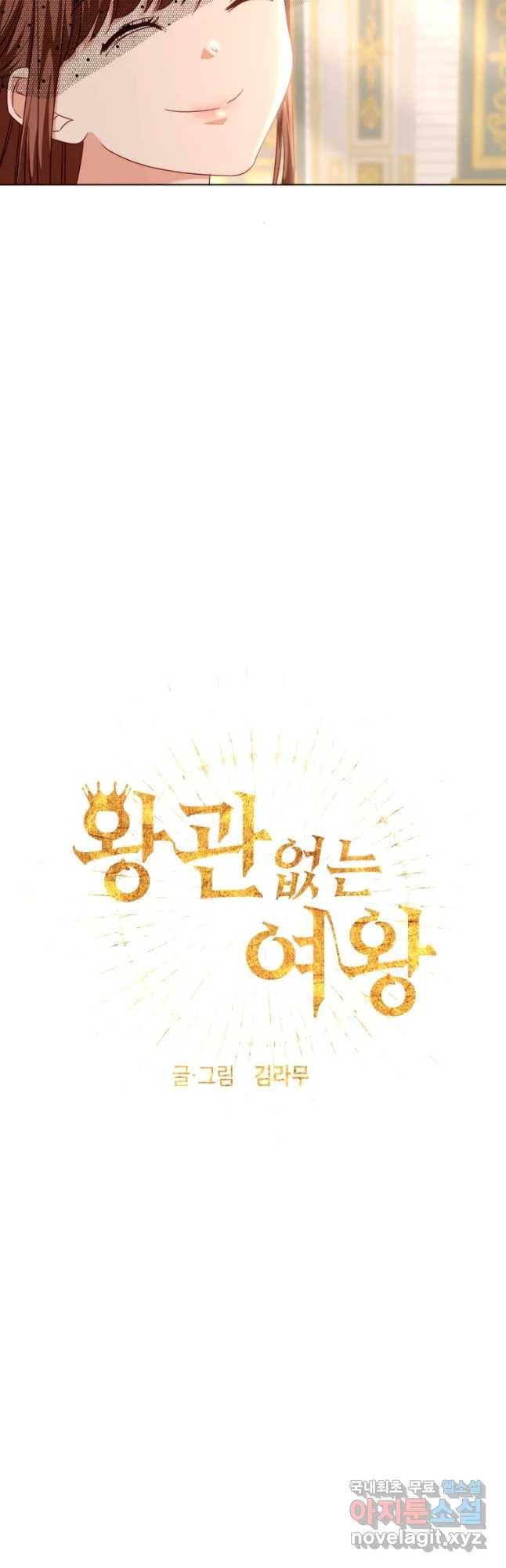 왕관 없는 여왕 33화 3