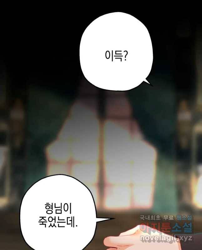 왕관 없는 여왕 33화 15
