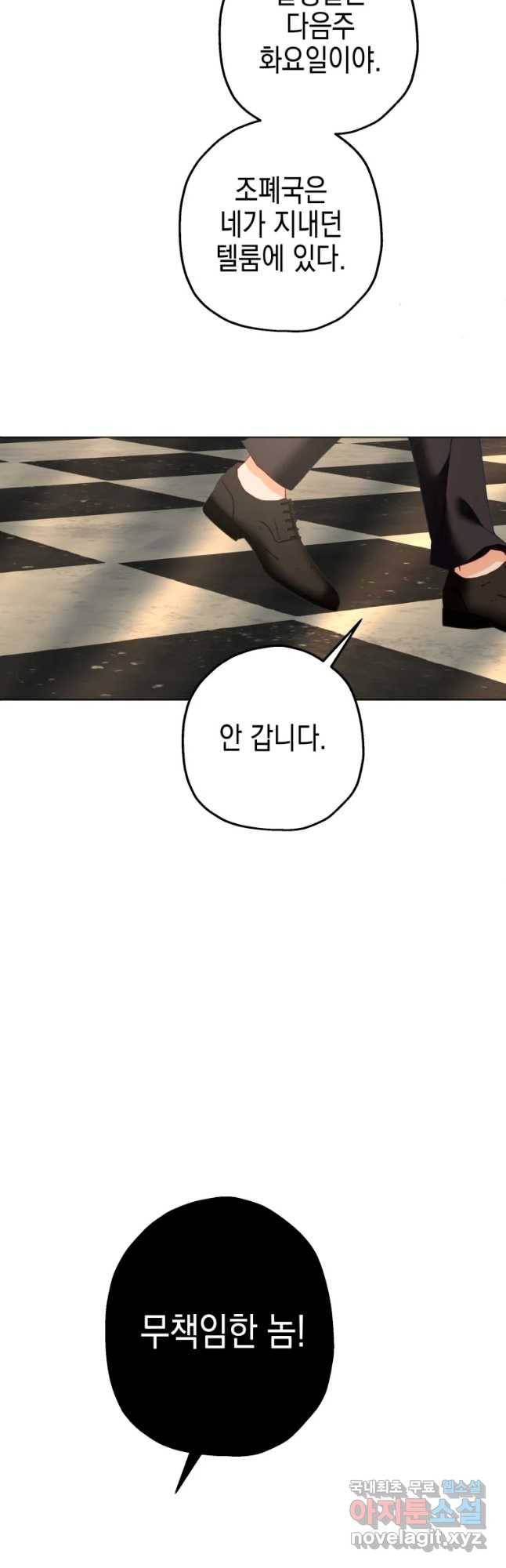 왕관 없는 여왕 33화 20