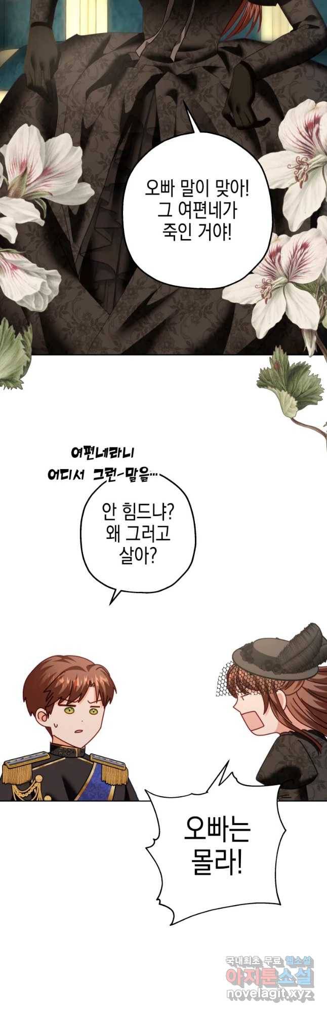 왕관 없는 여왕 33화 34