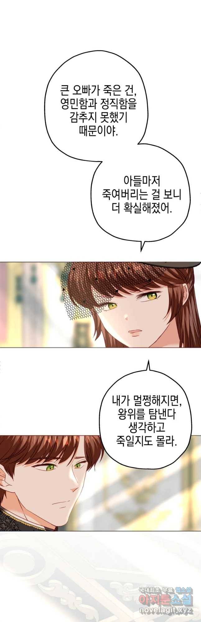 왕관 없는 여왕 33화 35