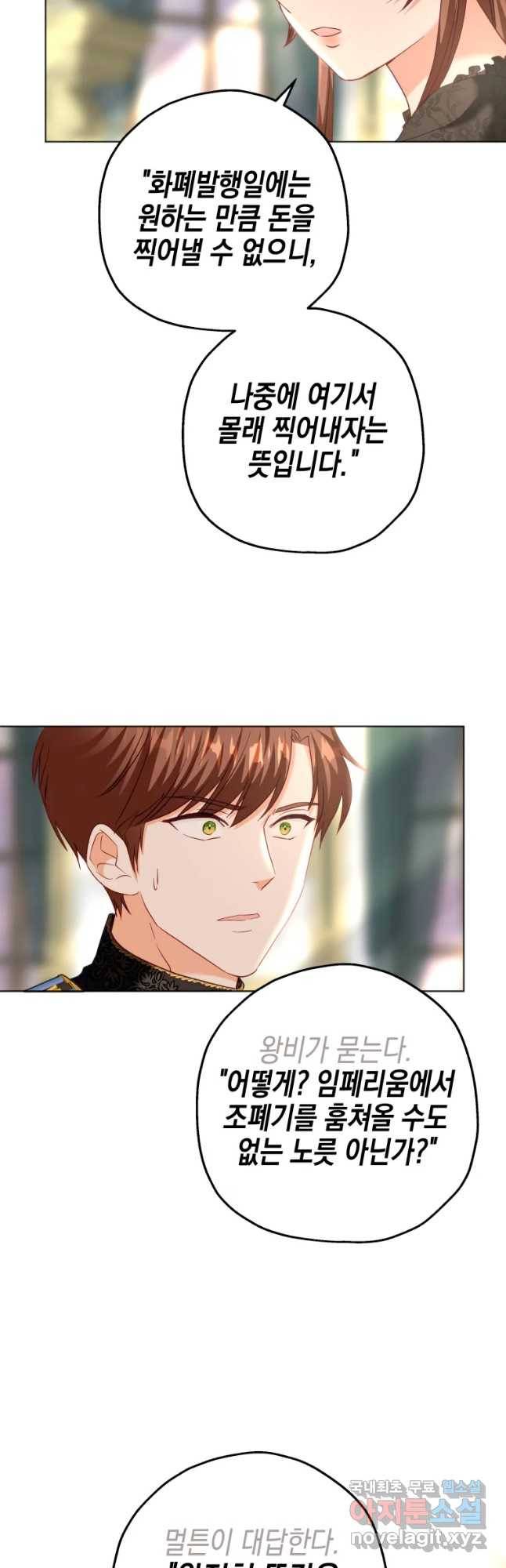 왕관 없는 여왕 33화 44