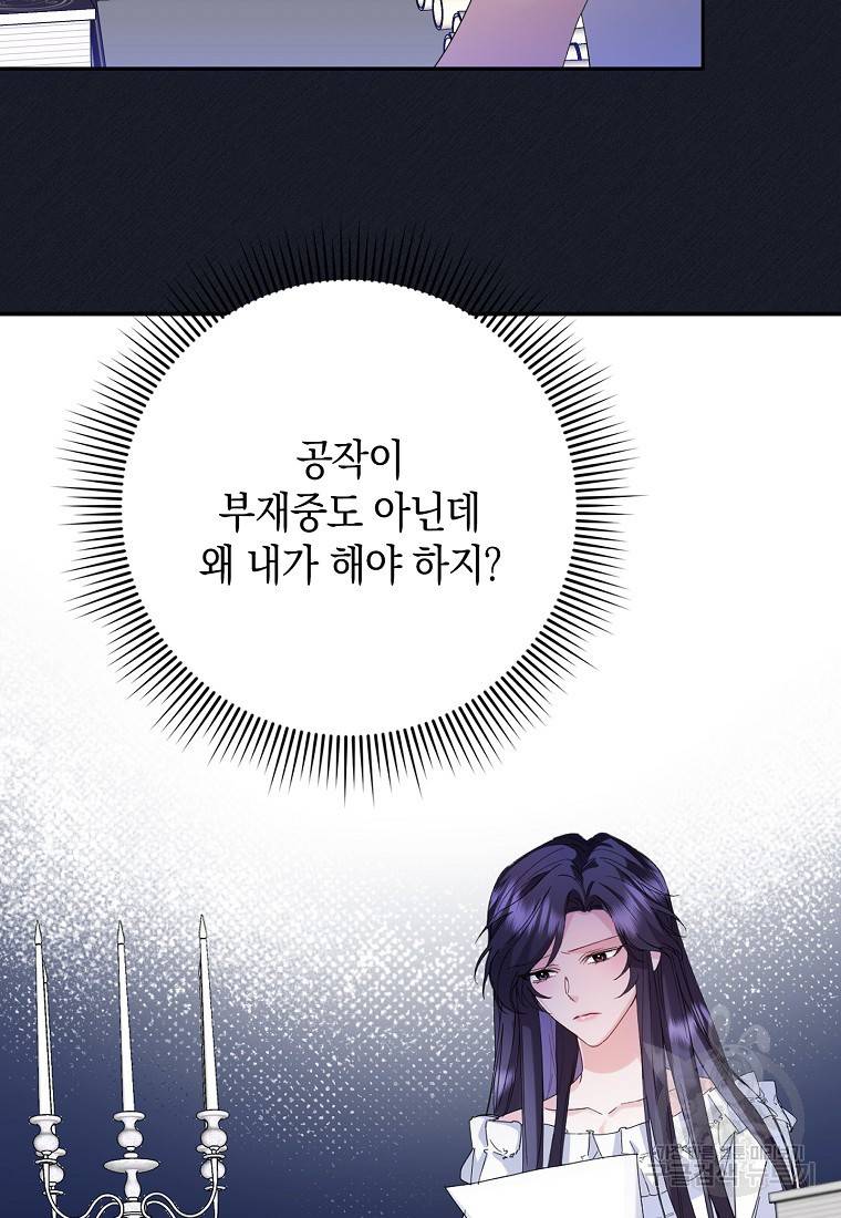 버린 쓰레기는 다시 줍지 않는다 4화 10