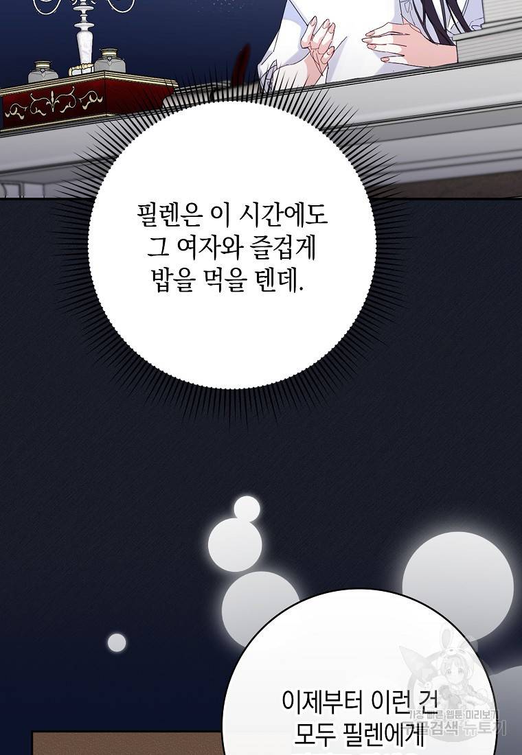 버린 쓰레기는 다시 줍지 않는다 4화 11