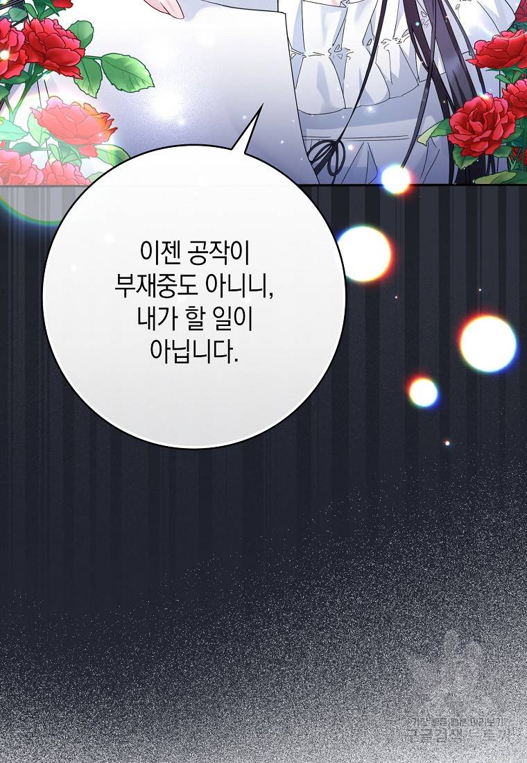 버린 쓰레기는 다시 줍지 않는다 4화 13