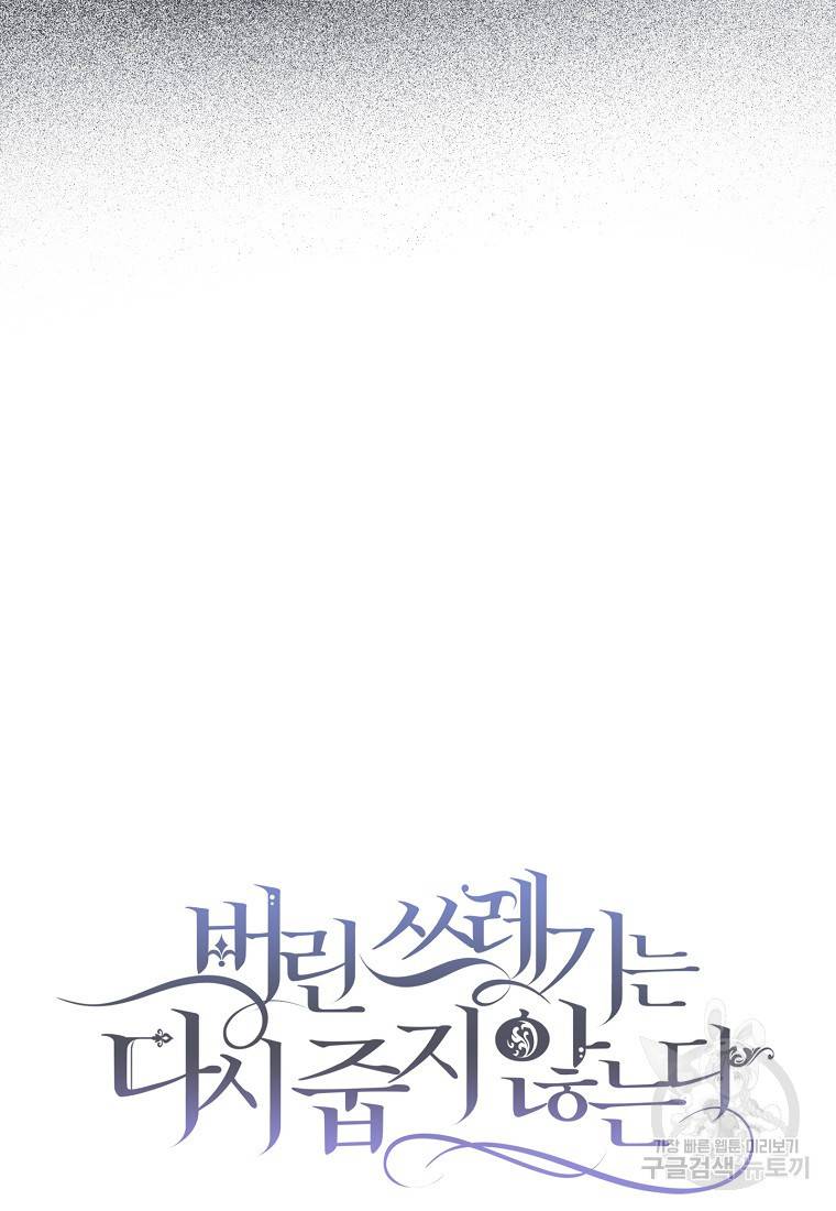 버린 쓰레기는 다시 줍지 않는다 4화 14