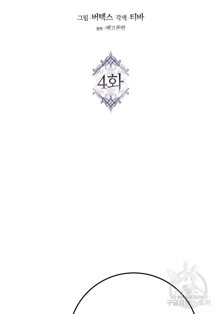 버린 쓰레기는 다시 줍지 않는다 4화 15