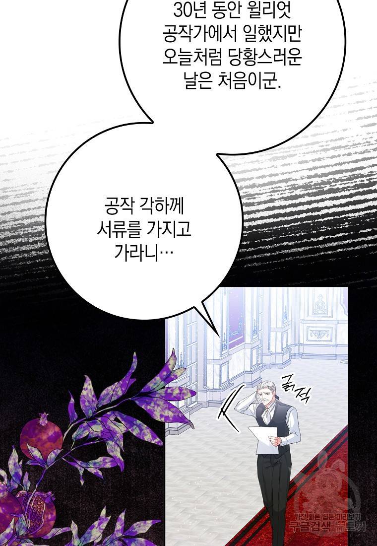 버린 쓰레기는 다시 줍지 않는다 4화 16