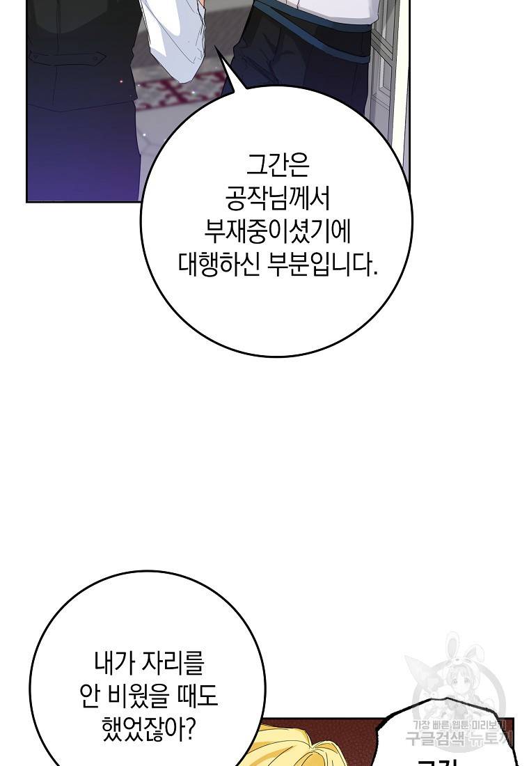 버린 쓰레기는 다시 줍지 않는다 4화 20