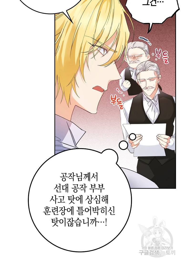버린 쓰레기는 다시 줍지 않는다 4화 21