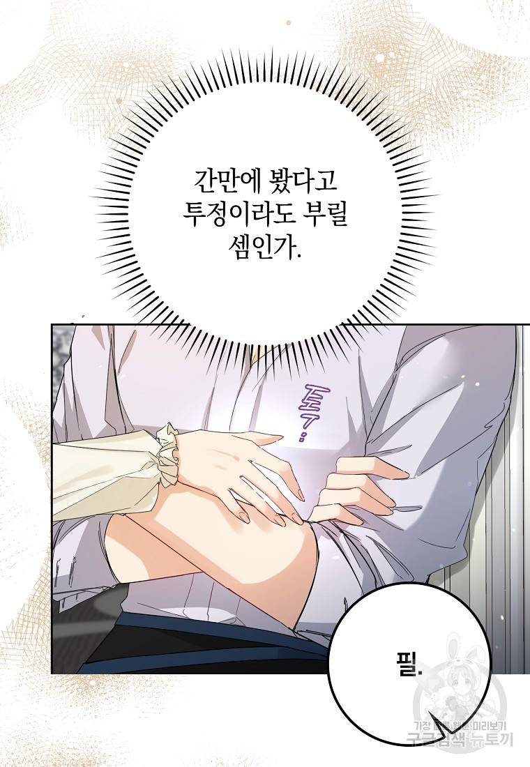 버린 쓰레기는 다시 줍지 않는다 4화 23