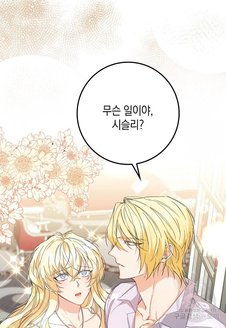버린 쓰레기는 다시 줍지 않는다 4화 24