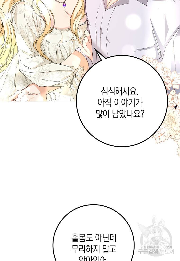 버린 쓰레기는 다시 줍지 않는다 4화 25