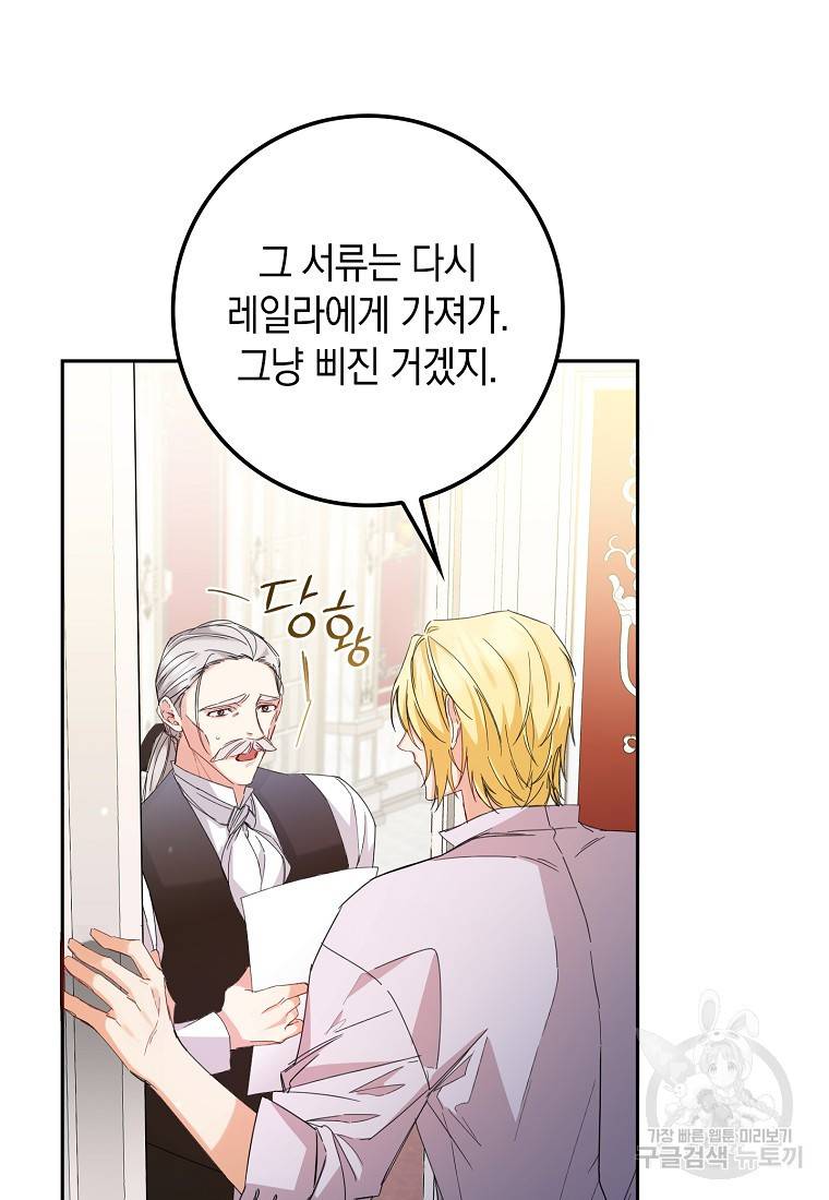 버린 쓰레기는 다시 줍지 않는다 4화 27