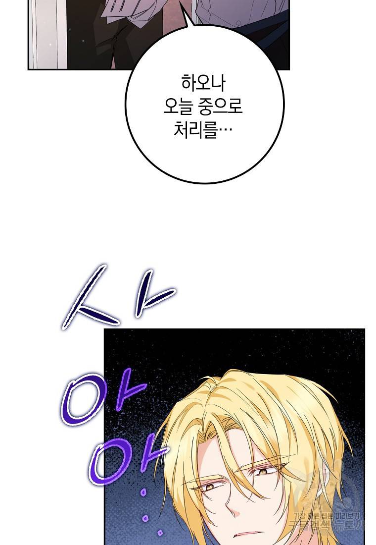 버린 쓰레기는 다시 줍지 않는다 4화 28