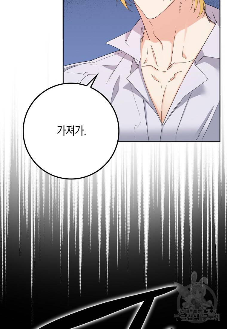 버린 쓰레기는 다시 줍지 않는다 4화 29
