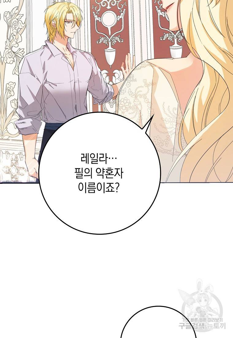 버린 쓰레기는 다시 줍지 않는다 4화 31