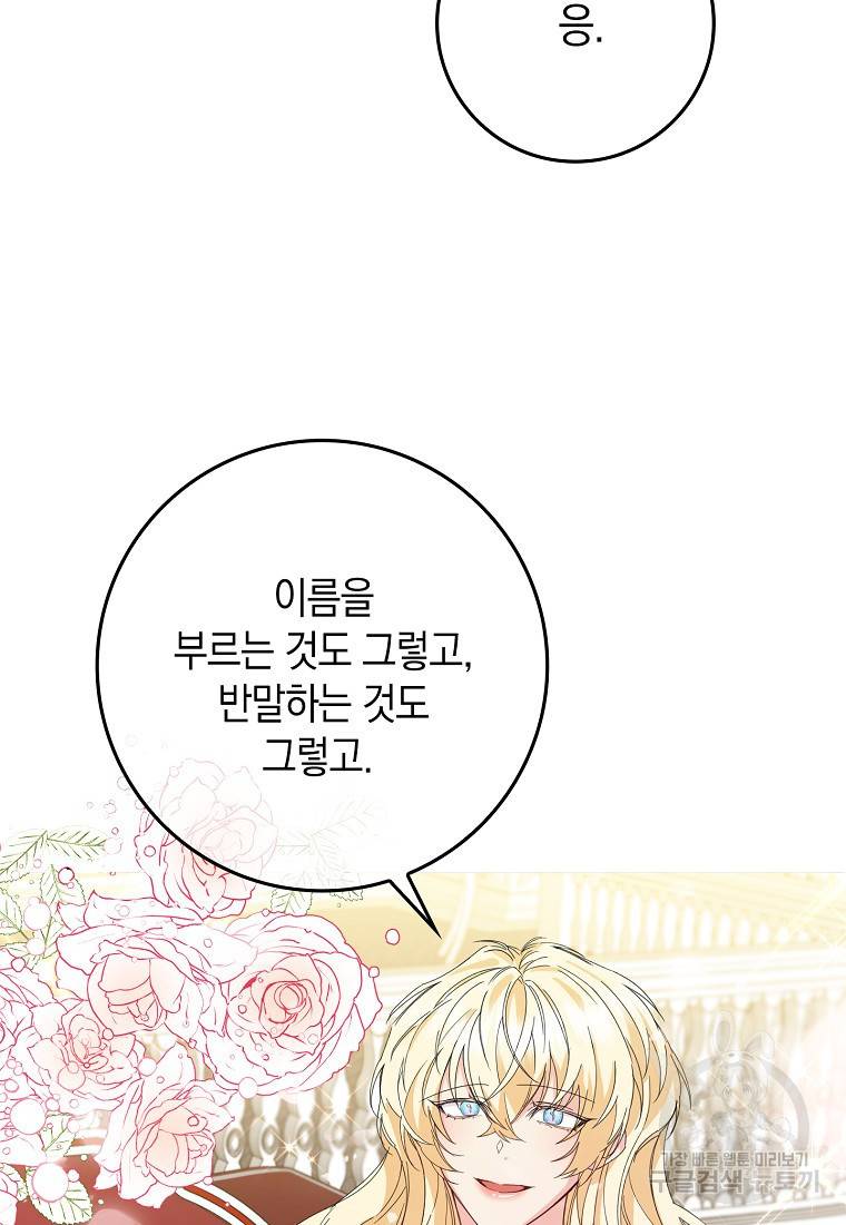 버린 쓰레기는 다시 줍지 않는다 4화 32
