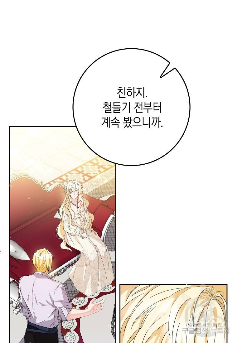 버린 쓰레기는 다시 줍지 않는다 4화 34