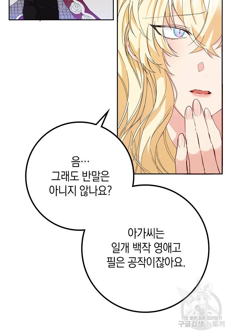 버린 쓰레기는 다시 줍지 않는다 4화 35