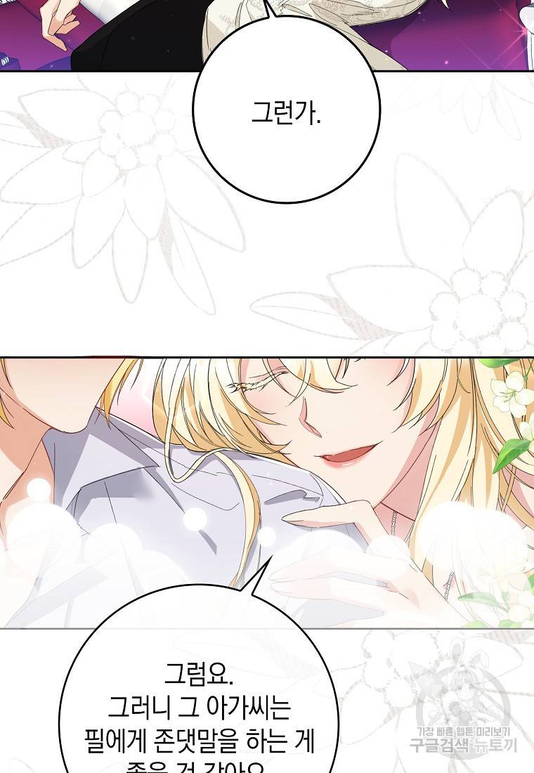 버린 쓰레기는 다시 줍지 않는다 4화 37