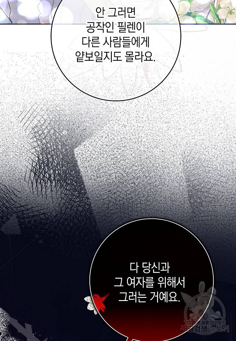 버린 쓰레기는 다시 줍지 않는다 4화 39